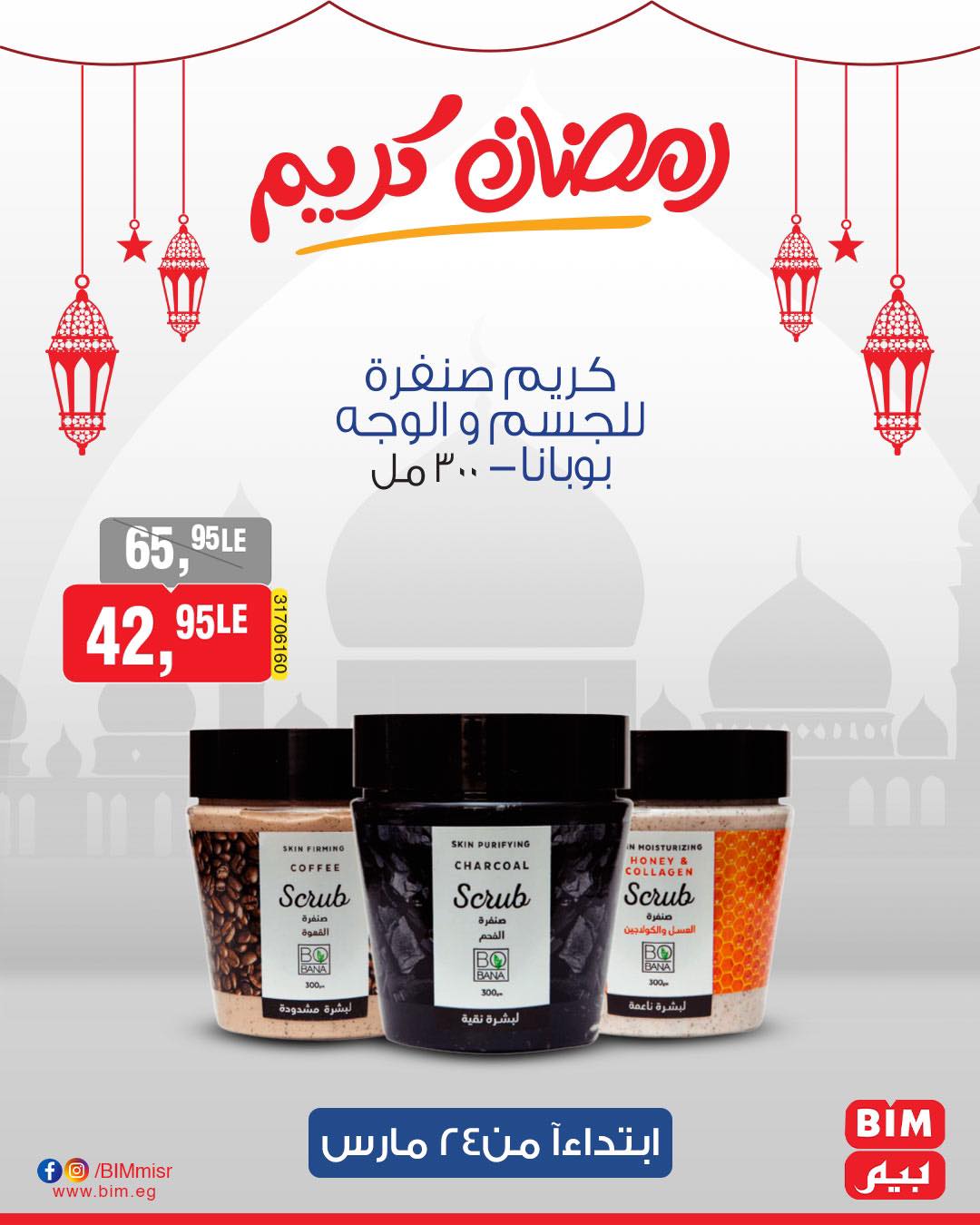 bim offers from 24mar to 31mar 2025 عروض بيم من 24 مارس حتى 31 مارس 2025 صفحة رقم 43